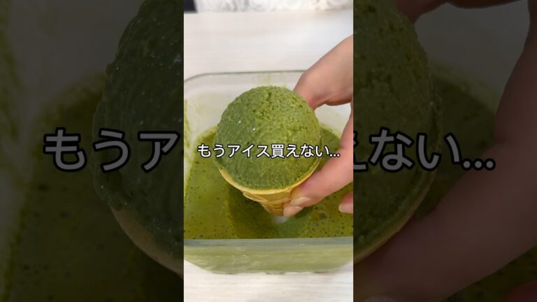 抹茶アイス🍨🍵誰も豆腐と気づかない…