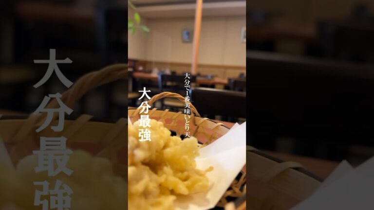 【大分グルメ】大分の1番美味いとり天#oita  #oitafood #lunch #japanesefood