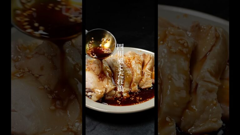 中華屋にも勝るほどウマい『四川風よだれ鶏』が火を使わずに作れます