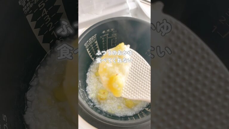 【バター香る！さつまいも粥】#離乳食#離乳食レシピ#離乳食フリージング#離乳食作り置き#離乳食ストック#離乳食中期#離乳食後期#離乳食さつまいも #さつまいも粥#ほたるごはん#shorts