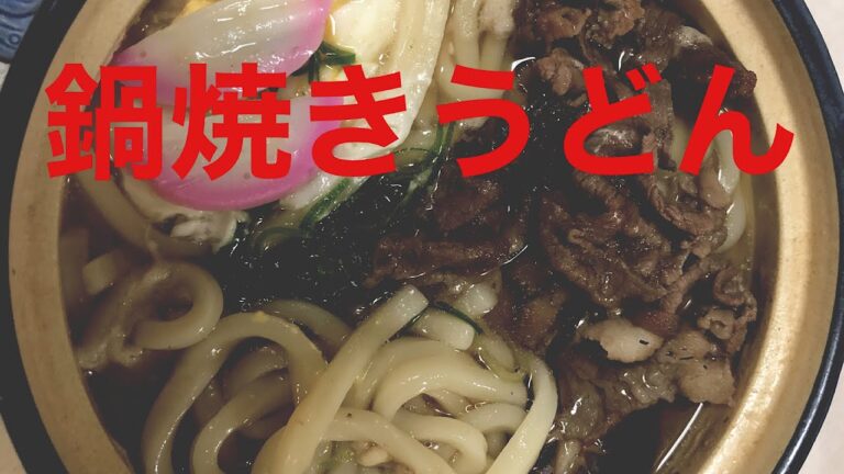 【簡単すぎる鍋焼きうどん】　　ＨＩＲＯ