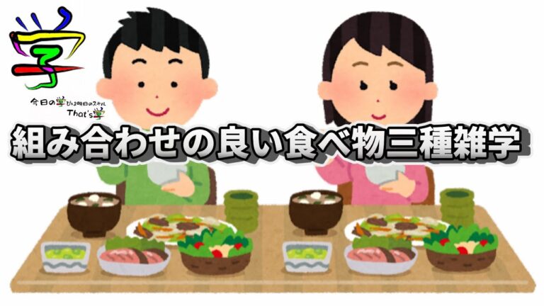 組み合わせの良い食べ物三種雑学　#食べ合わせの知恵 #栄養の組み合わせ #SmartFoodCombos #NutrientSynergy #स्वस्थभोजनसंयोजन