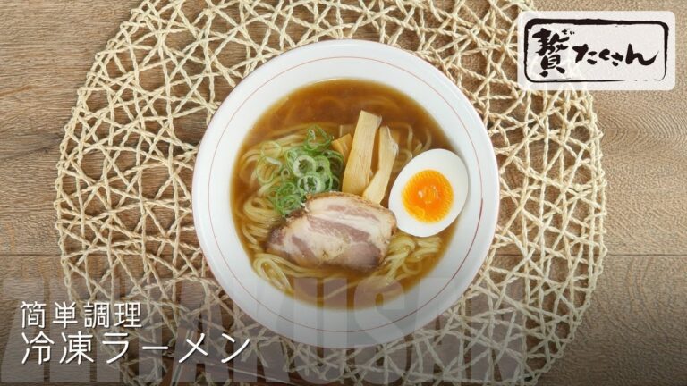 【ご家庭でも購入可能】【簡単＆時短】電子レンジでもオッケー！「贅たくさん」の冷凍ラーメン【UCCグループの業務用食材フーヅフリッジ】