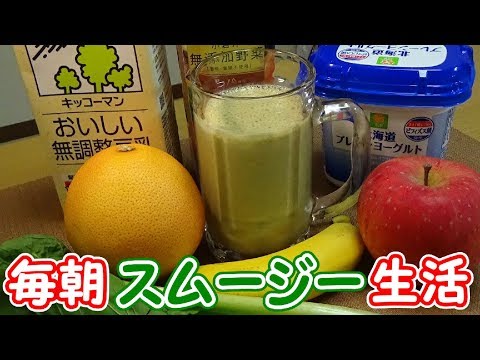 【モーニングルーティン】毎朝飲んでるスムージーの作り方【ダイエット】
