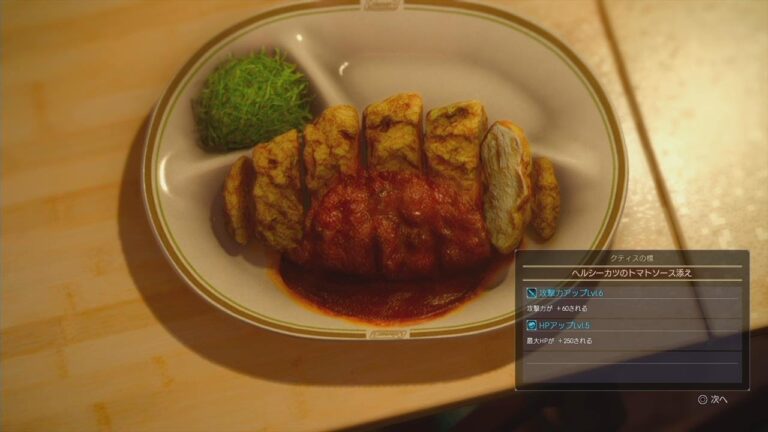 FF15 イグニスのキャンプ料理011品目 「ヘルシーカツのトマトソース添え」必要な食材とレシピの入手方法