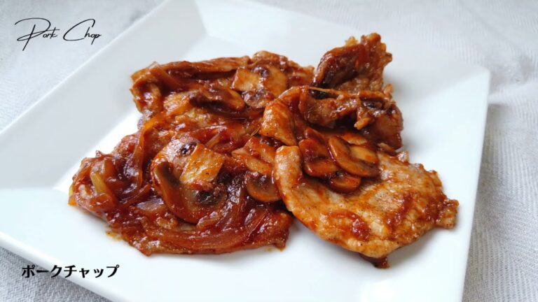 ポークチャップの作り方／豚肉レシピ／ばあちゃんの料理教室