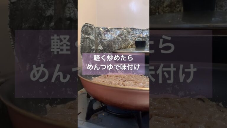 【ヘルシーおつまみ】糸こんにゃくのピリ辛炒め