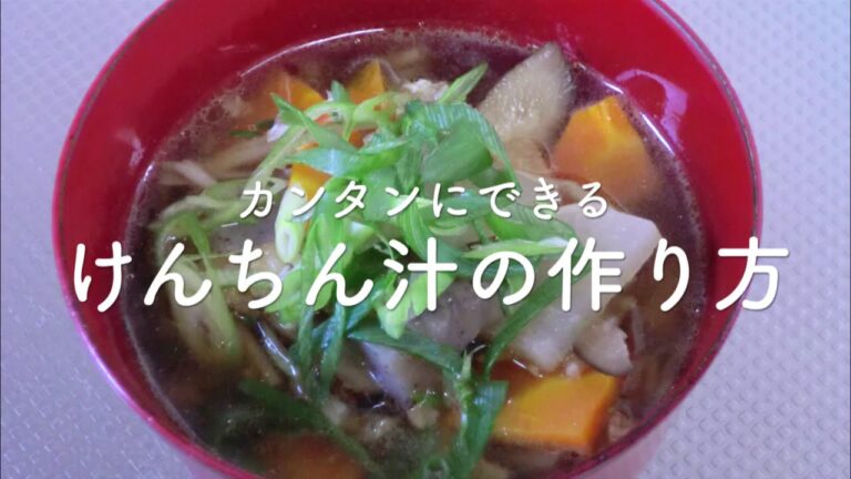 【マスエさんレシピ#12】カンタンにできるけんちん汁の作り方