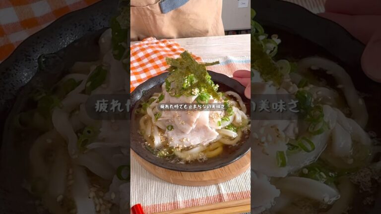 冷たいのにコクうま！究極の冷しゃぶうどんがマジで止まらん！