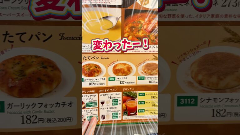 【サイゼリヤ】お前…ずいぶん変わっちまったな #グルメ #サイゼリヤ