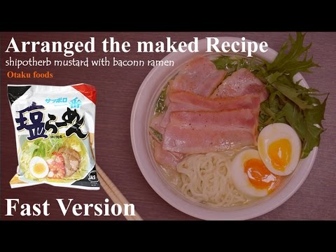 【Fast version】水菜シャキシャキ 塩ラーメン アレンジレシピ