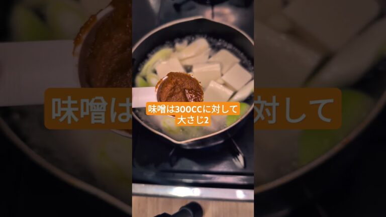 【みそしる】簡単豆腐とねぎの味噌汁｜朝食にぴったり！【清印食堂】」←概要欄　　　　#味噌汁 #料理 #ダイエット #ヘルシー