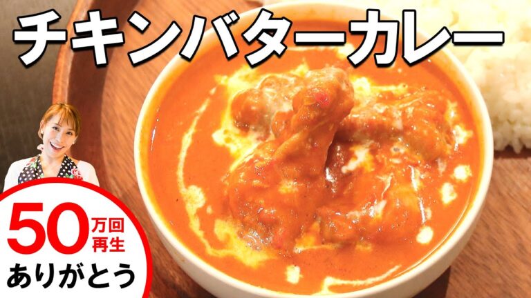ほっとくだけ！チキンバターカレー／みきママ
