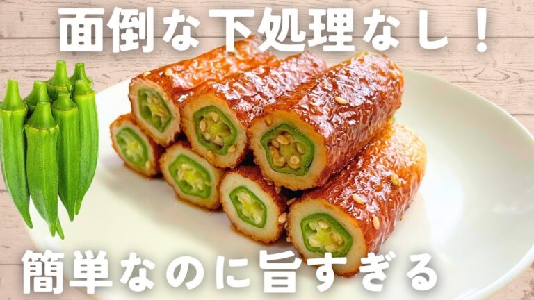 【オクラレシピ】オクラとちくわの甘辛旨炒め☺️板ずりなしで超簡単！＆お弁当にもピッタリ♫