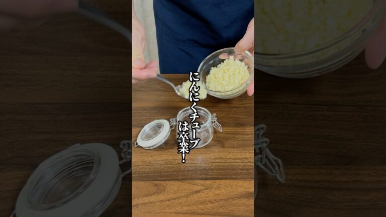 【にんにくチューブは卒業】無添加で自家製にんにくオイルの作り方