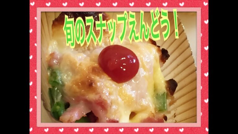 スナップえんどうのベーコンチーズ焼き！字幕バージョン