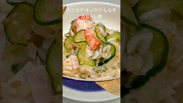 【カニカマ　キュウリ　しらすのおろし酢】#キュウリ#しらす#カニカマ#かんたん#大根#おろし#すりごま#和味シェフ