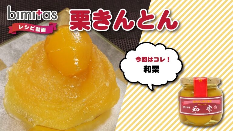 おせち料理☆栗きんとん