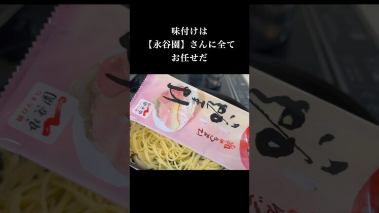 【永谷園は松茸のお吸い物だけじゃない】はま吸い使って簡単絶品パスタ！使えばハマるを紹介します！#永谷園 #お吸いものアレンジ #簡単レシピ