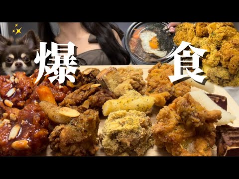 【爆食】第2弾！🍠入り4種類の韓国チキンを食べる🐔🧡【モッパン・mukbang】
