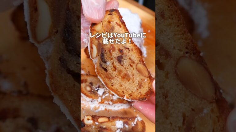 【パン職人】簡単！至高のシュトーレン🤤 #パン #パン作り #簡単レシピ #レシピ #bread #飯テロ #shorts