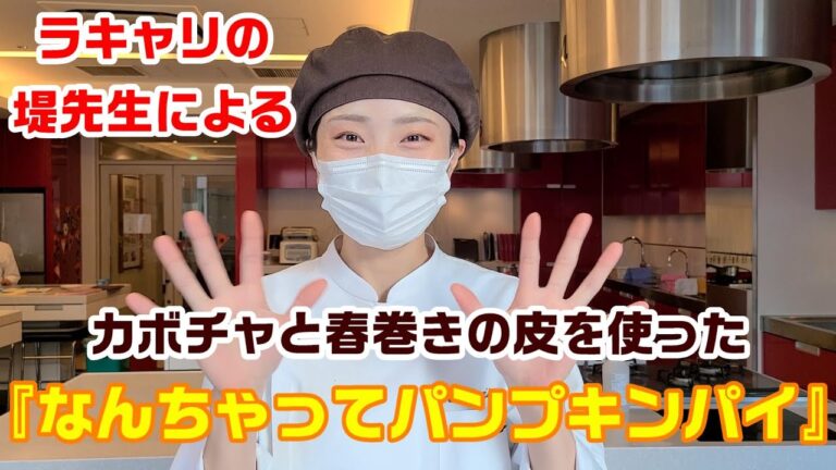 堤先生の【なんちゃってパンプキンパイ】