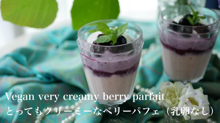 #74 / Vegan delicious & creamy very berry parfait / ヴィーガン クリーミーなベリーベリーパフェ（乳卵なし）