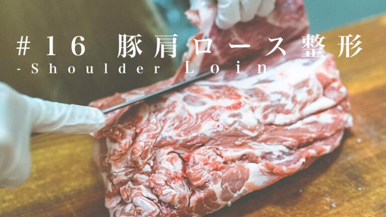 【肉屋が教える】豚肩ロース塊肉の捌き方/豚肉の味噌漬を作る/レシピ