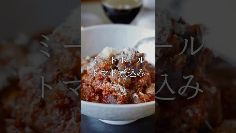 ミートボールのトマト煮込み #簡単料理 #簡単レシピ #煮込み料理