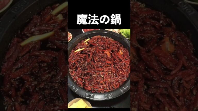 大喜び？本場火鍋の最高に美味しい作り方