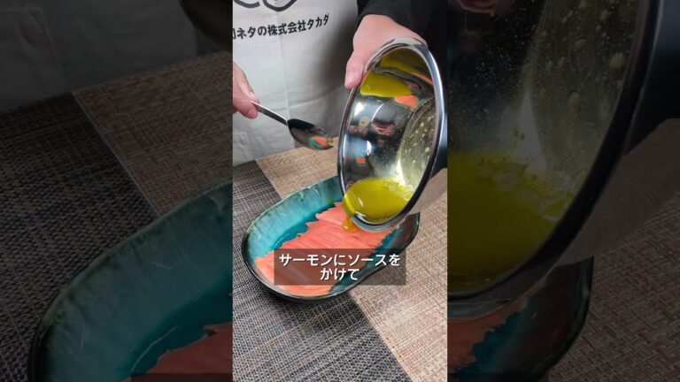 【寿司ネタ】で簡単サーモンカルパッチョ！まな板も包丁も不要！解凍するだけ