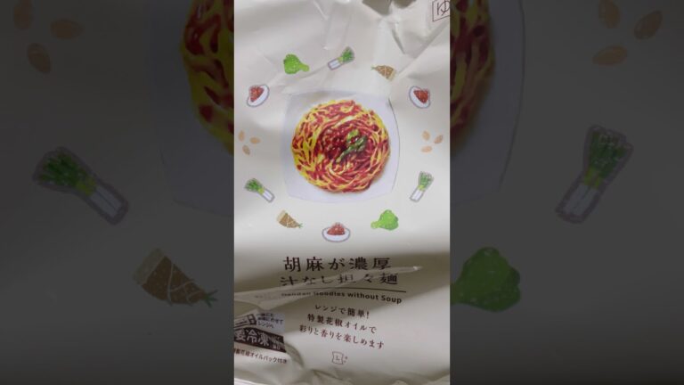 🍜【ローソン】胡麻が濃厚 汁なし坦々麺 花椒オイル #Shorts