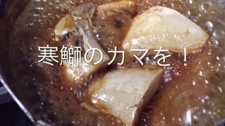 寒鰤のカマを煮付け中！