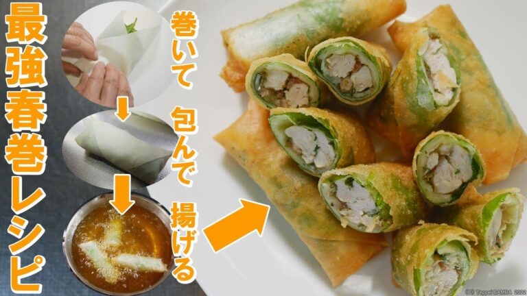 しそ春巻きレシピ