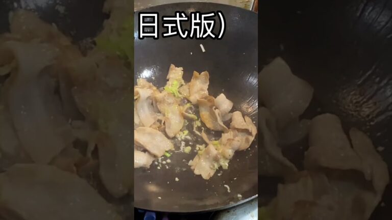 回鍋肉 ホイコーロー（日式版）【料理動画短片】中華料理 レシピ 本格
