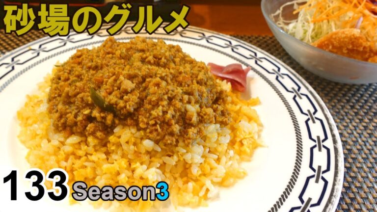 【鳥取グルメin米子】砂場のグルメ133 味わったことがないフワフワ感、美味さに脱帽！「さんぽう」ドライカレー