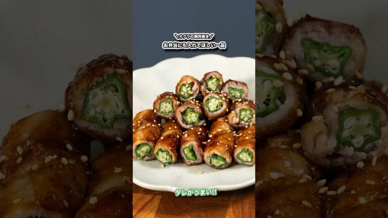 お弁当にも入れてほしい一品オクラの豚肉巻き/タレがうまい!!#shorts#料理#cooking#節約レシピ#ズボラ