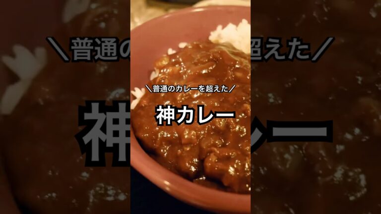 肉じゃがの翌日、神カレーが誕生した🍛✨