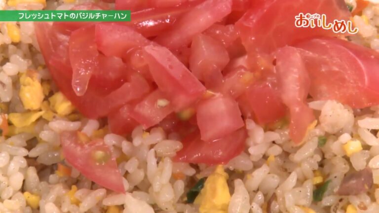 フレッシュトマトのバジルチャーハン