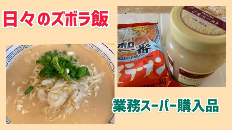 【ズボラ飯】業務スーパーのごまペーストを味噌ラーメンに入れたら美味しかった❣️