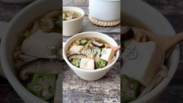 【運動なしで9キロ痩せた】とろたまオクラスープ#簡単レシピ #スープストック #スープ #スープレシピ #料理 #ダイエットレシピ #ダイエット