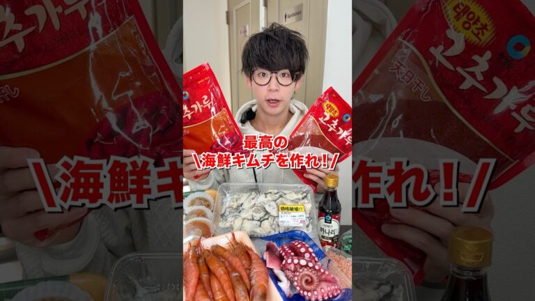 【日韓ハーフ】最高の海鮮キムチを作れ！#日本一怒らない社長 #shorts