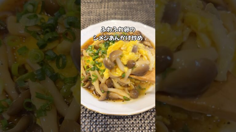 きのこが美味しい季節🍄しめじたっぷりふわふわ卵炒め #shorts#cooking#きのこ#recipe#家庭料理