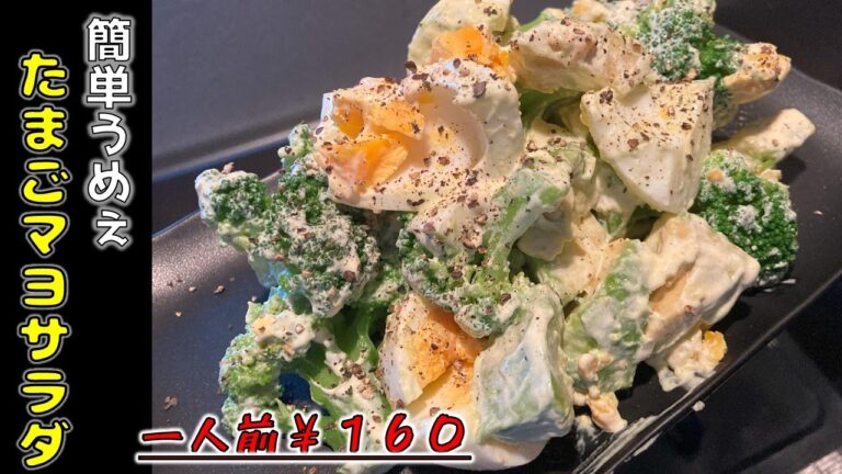 ブロッコリーとアボカドを使った簡単旨いたまごサラダ【ずぼら料理日記】