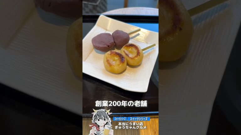 東京三大団子🍡