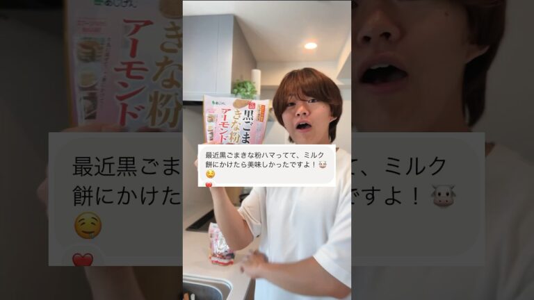 簡単激うま『黒ごまきな粉のミルク餅』#料理