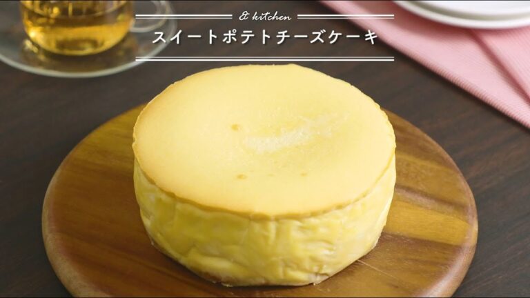 スイートポテトチーズケーキ　& kitchen - アンドキッチン