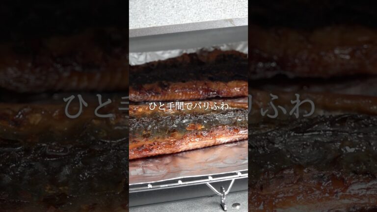 冷凍うなぎの美味しい温め方　#鰻 #土用の丑の日 #shorts