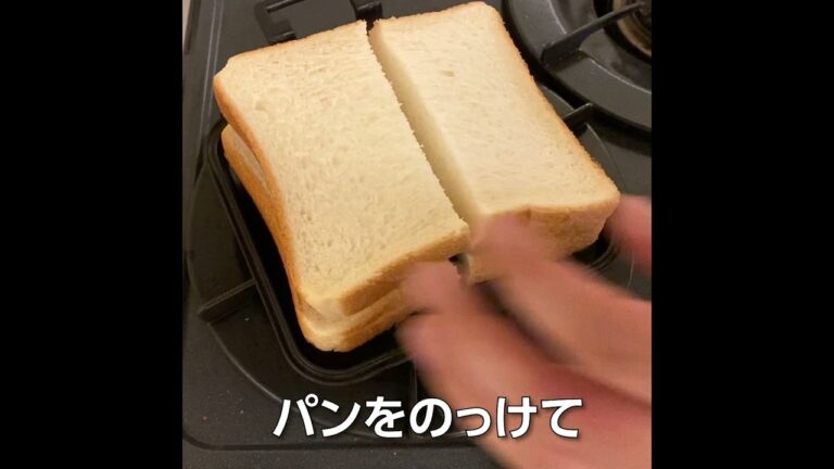 【裏技】コーヒーゼリーをホットサンドに挟む方法