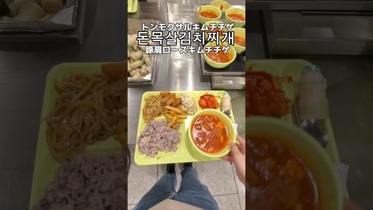 黒米🍚うどん🍜ポテト🍟‼️ #韓国 #韓国学食 #とある日の学食イン韓国 #학식 #학생식당 #점심 #koreanfood